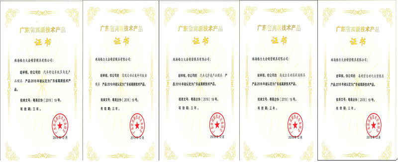 科技成就未來,著力打造高標準、一站式模具企業
